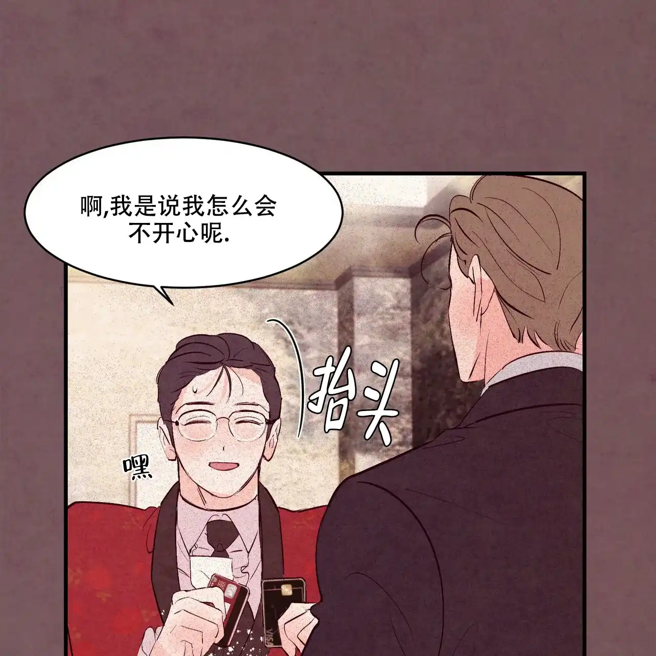 《迷糊的爱》第40话 第47页