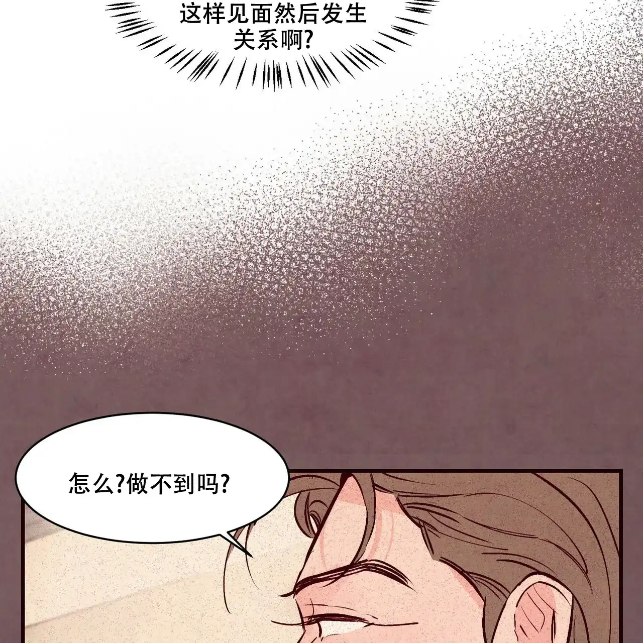 《迷糊的爱》第40话 第44页