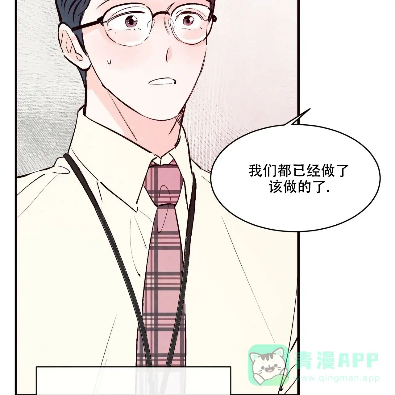《迷糊的爱》第40话 第21页