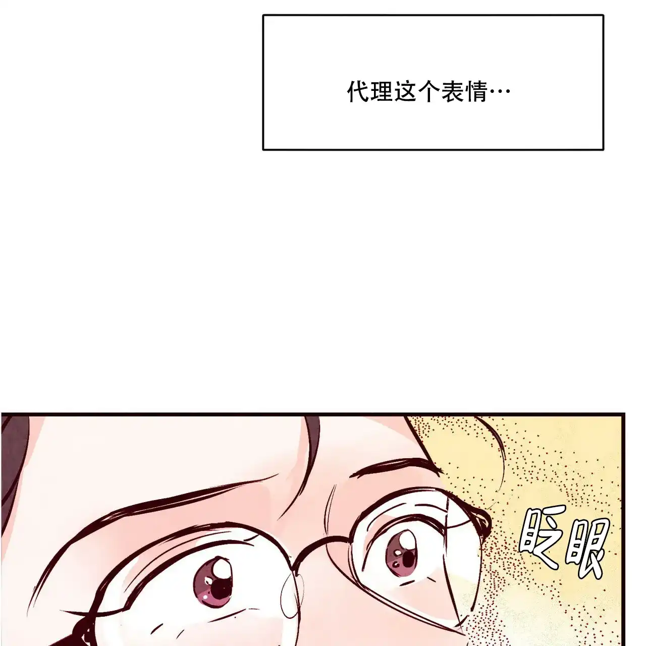 《迷糊的爱》第40话 第5页