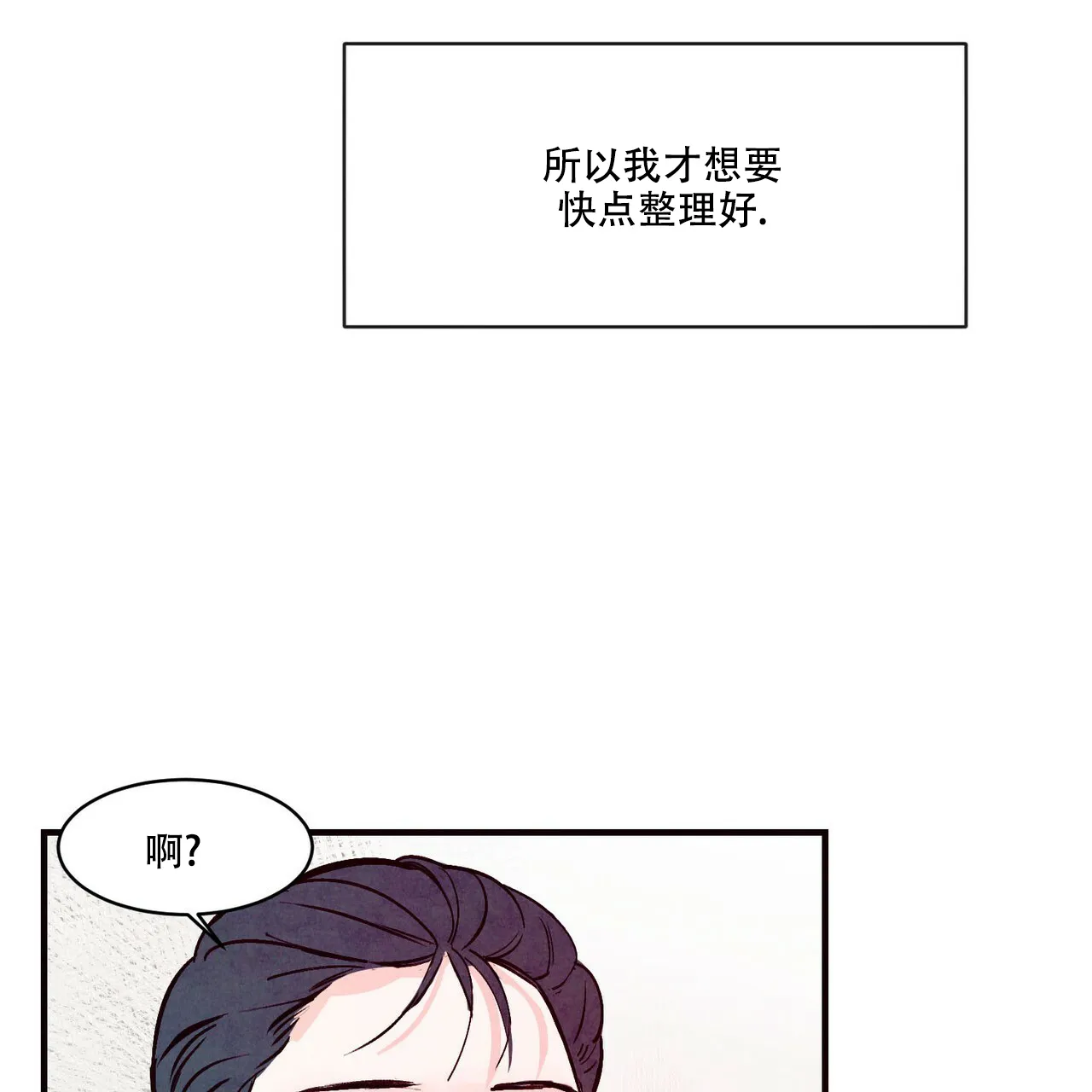 《迷糊的爱》第40话 第20页