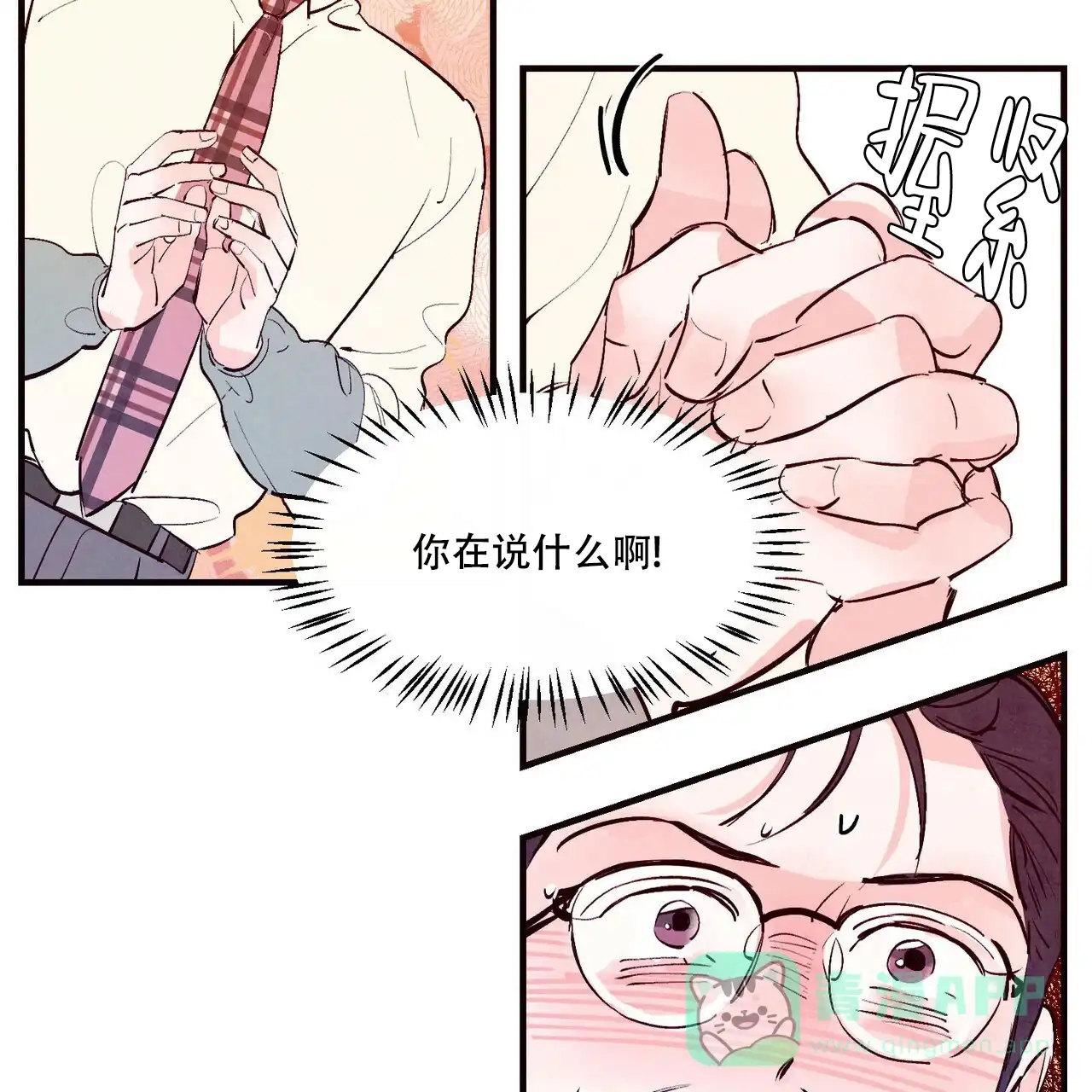 《迷糊的爱》第40话 第41页