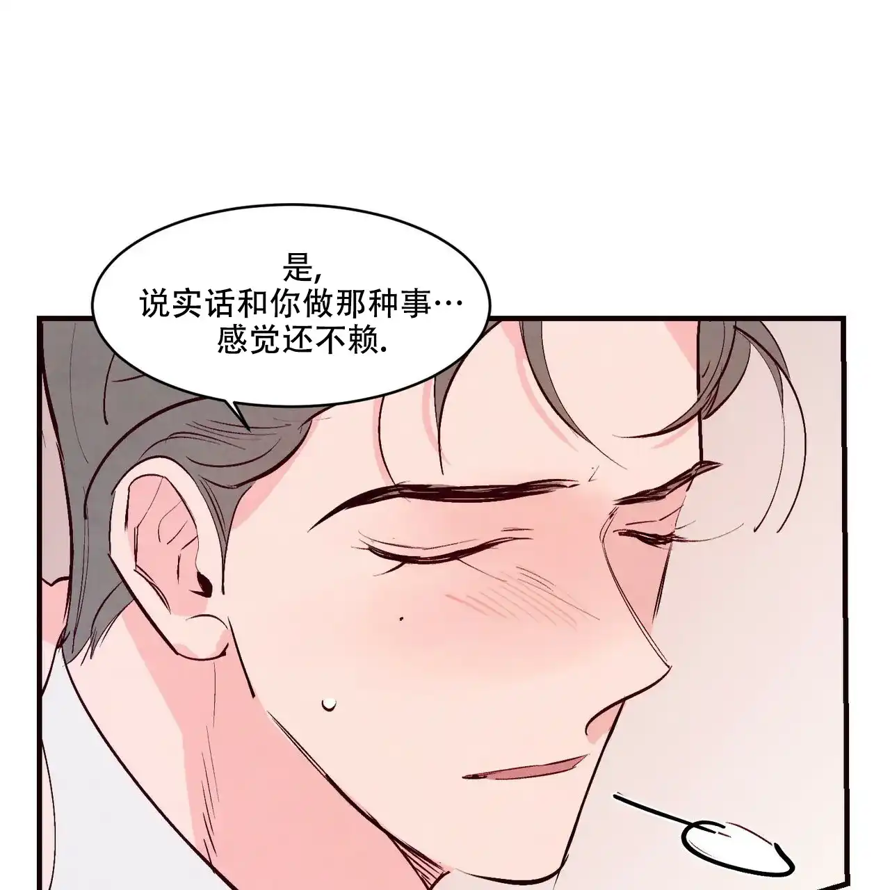 《迷糊的爱》第40话 第52页