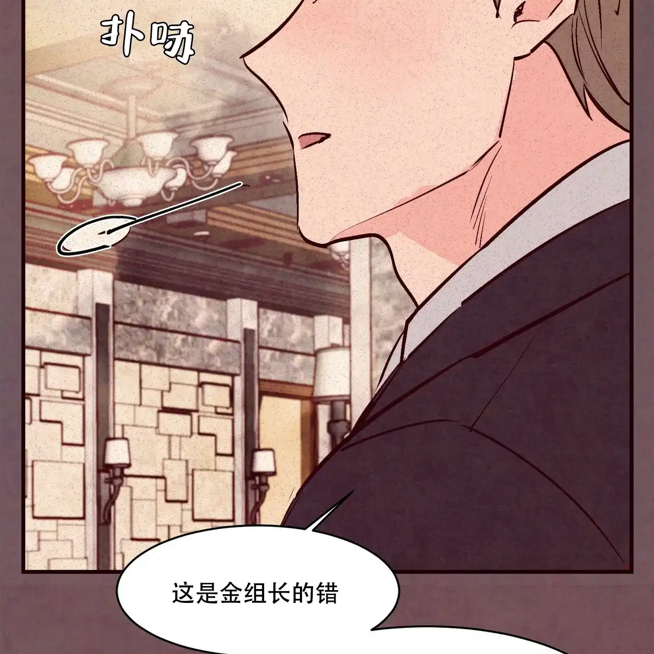 《迷糊的爱》第40话 第45页