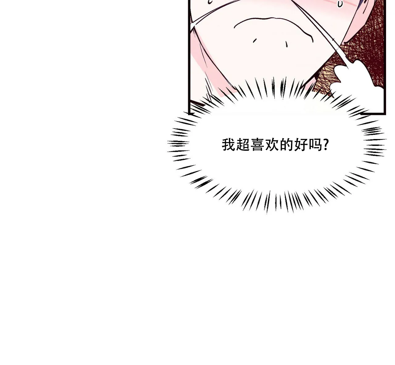 《迷糊的爱》第40话 第42页