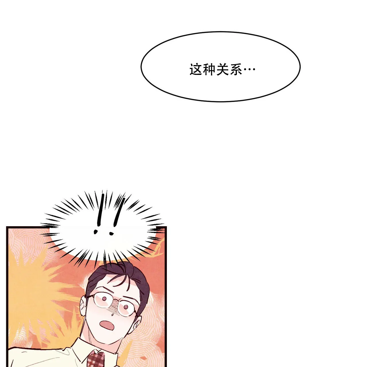 《迷糊的爱》第40话 第40页