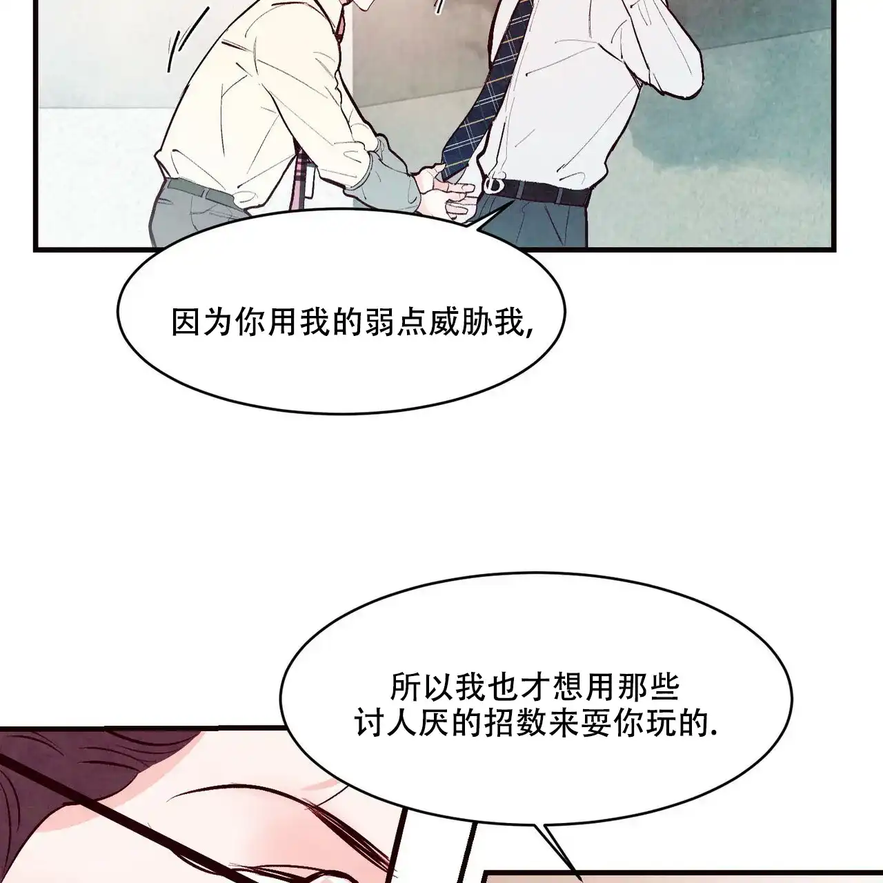 《迷糊的爱》第40话 第29页