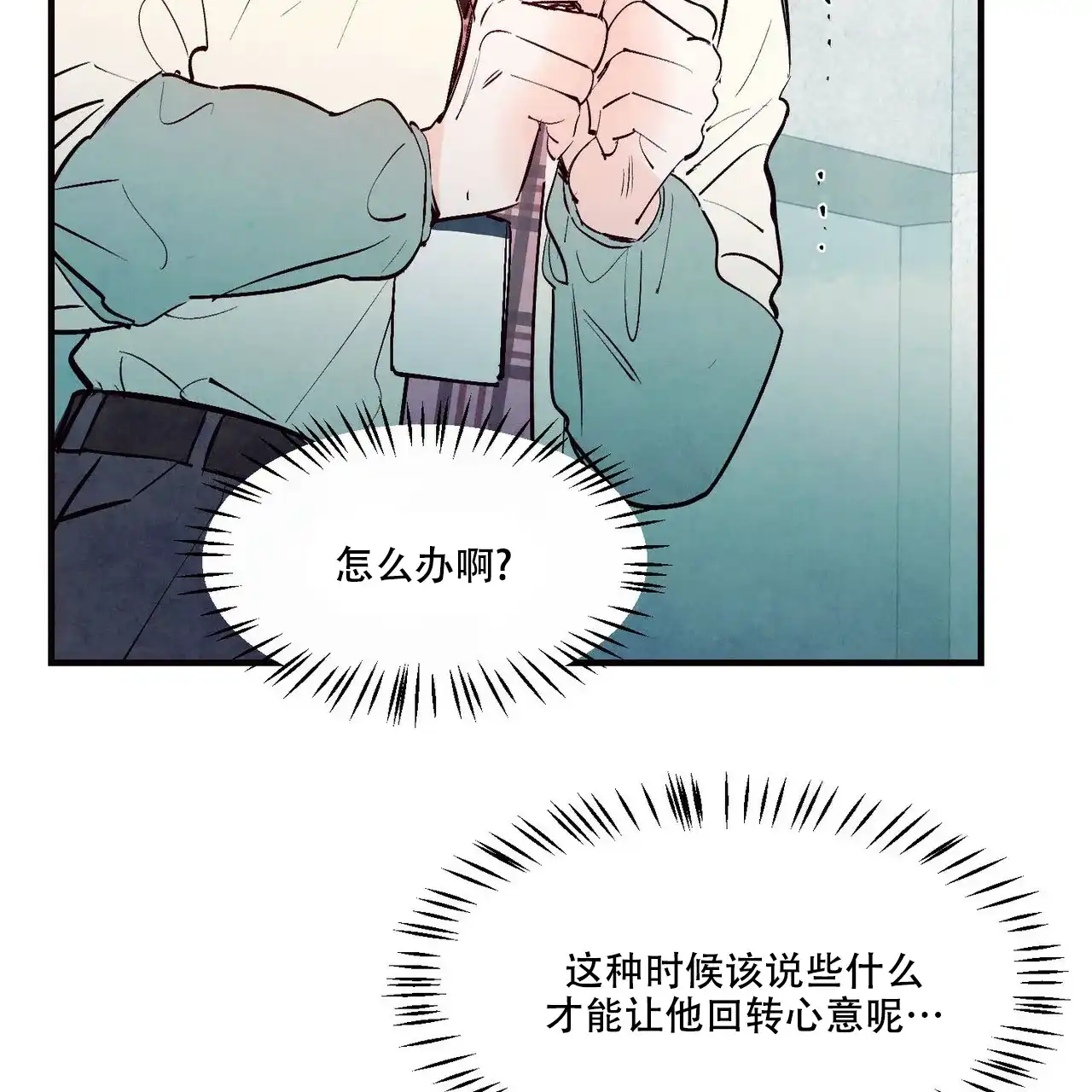《迷糊的爱》第40话 第34页