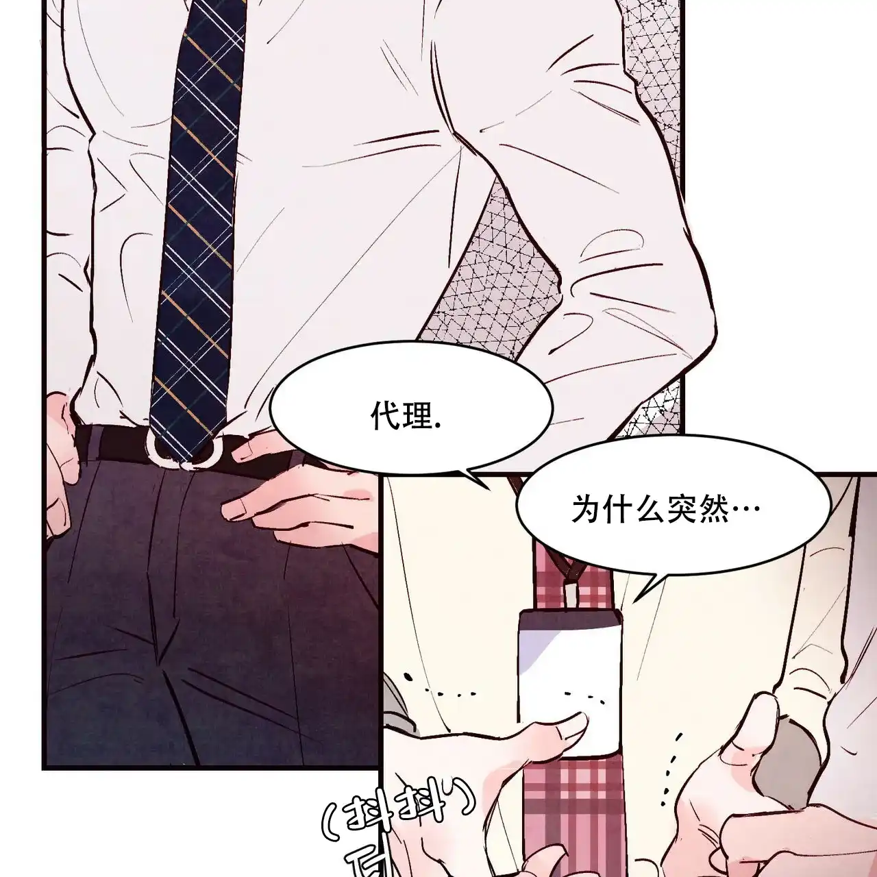 《迷糊的爱》第40话 第27页