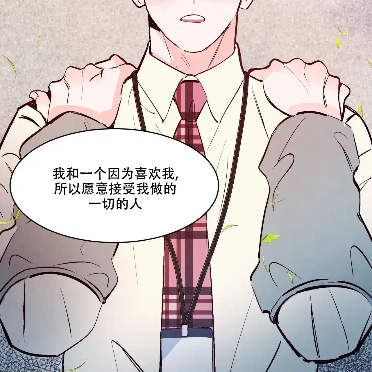《迷糊的爱》第40话 第54页