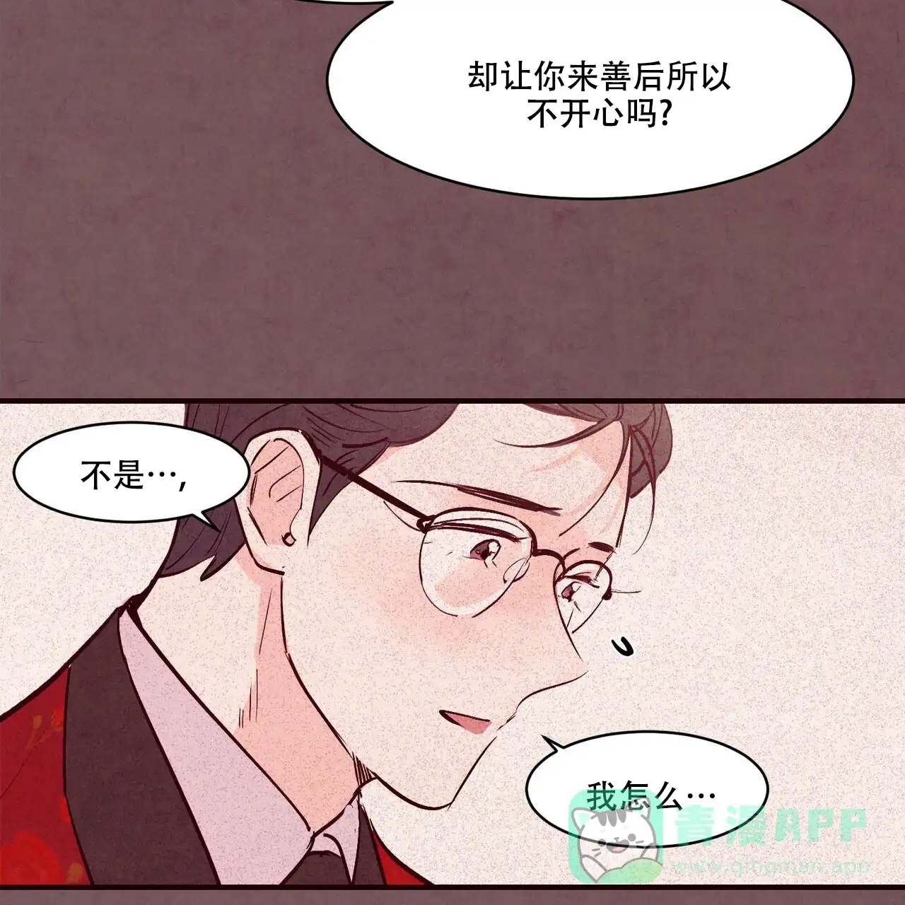 《迷糊的爱》第40话 第46页