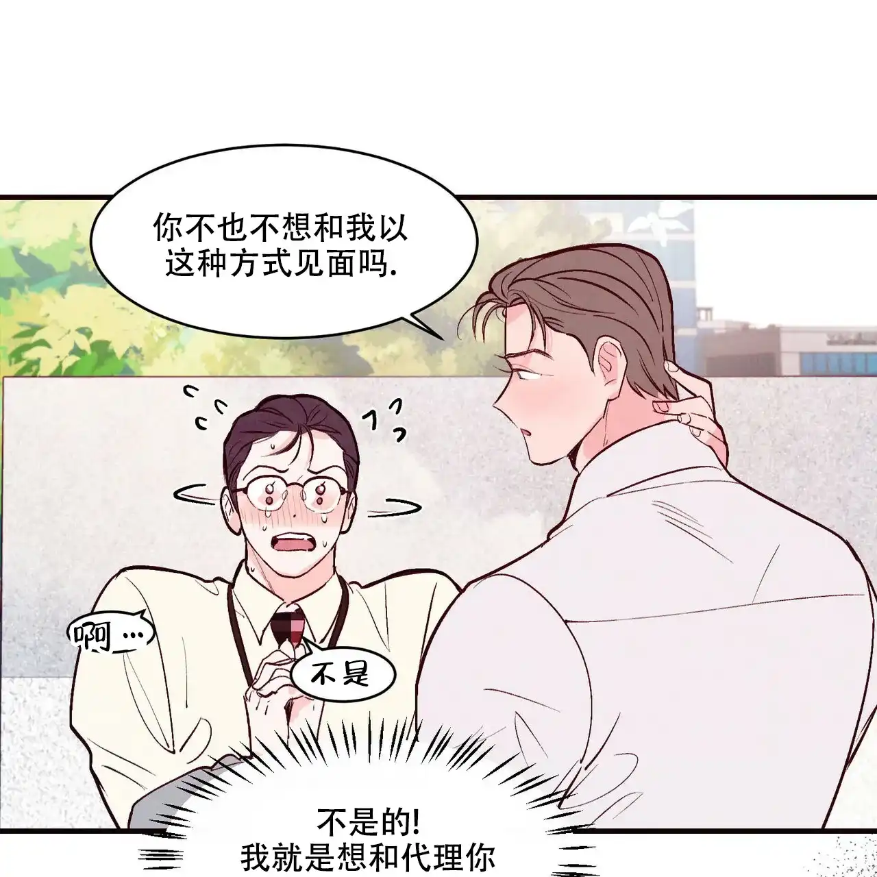 《迷糊的爱》第40话 第43页
