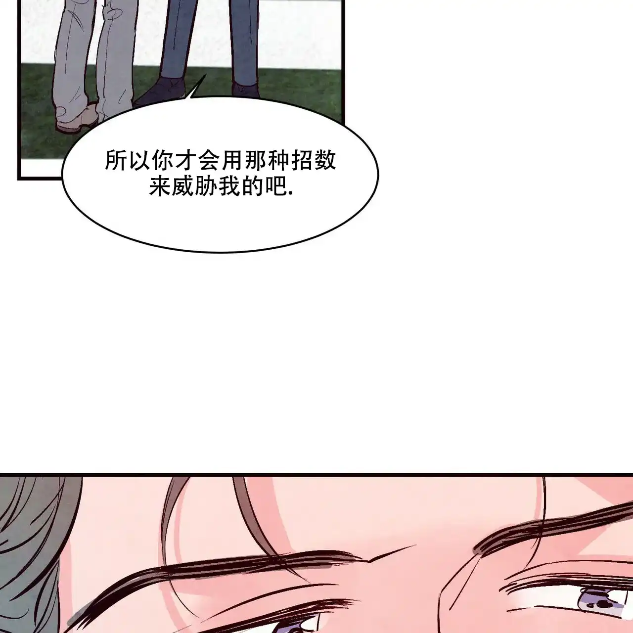 《迷糊的爱》第40话 第38页