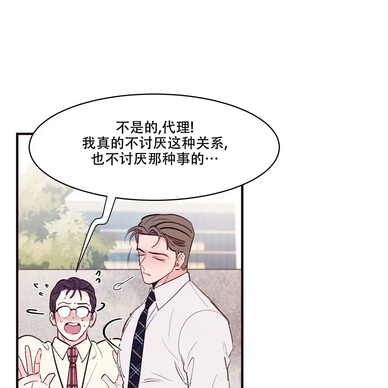 《迷糊的爱》第40话 第58页