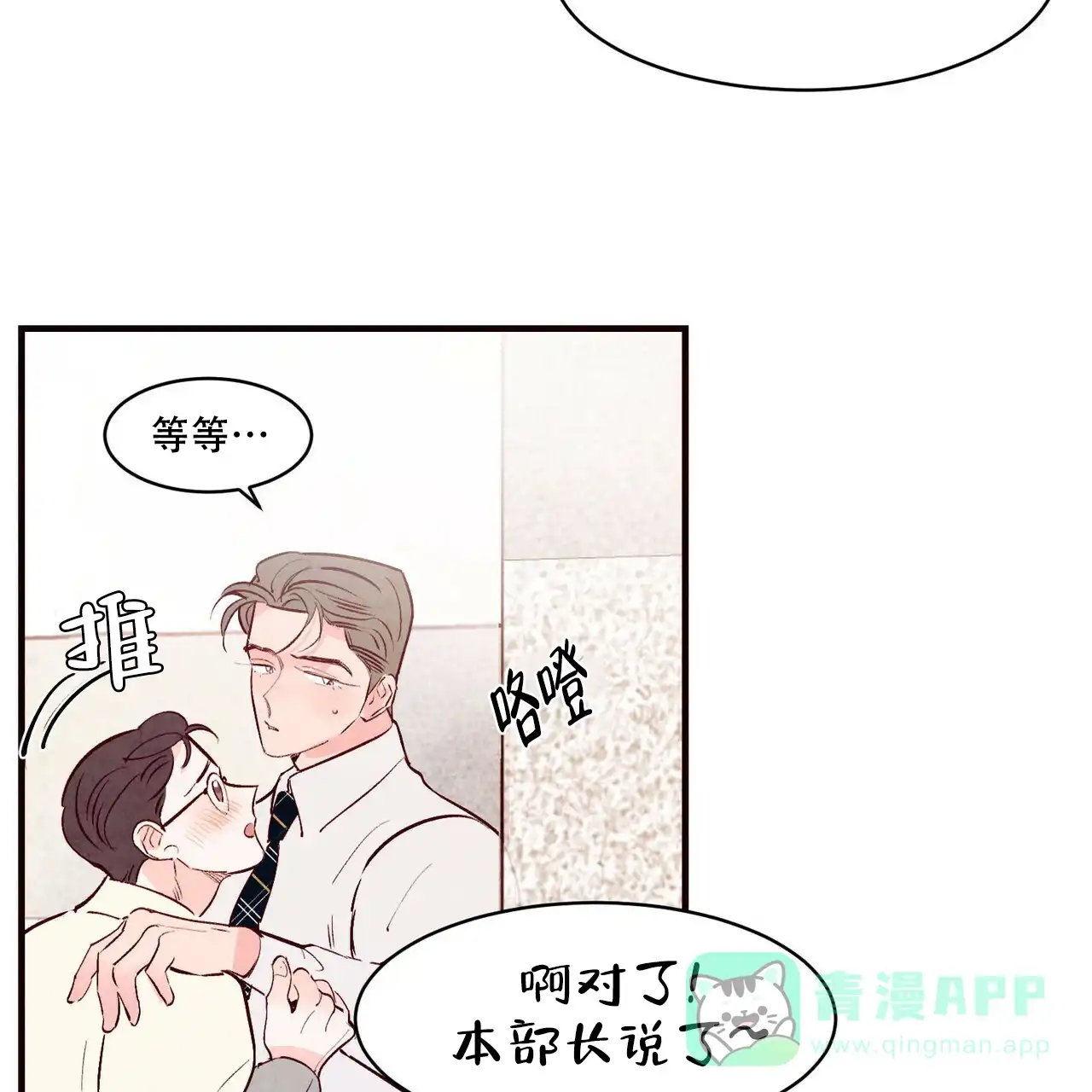 《迷糊的爱》第40话 第11页