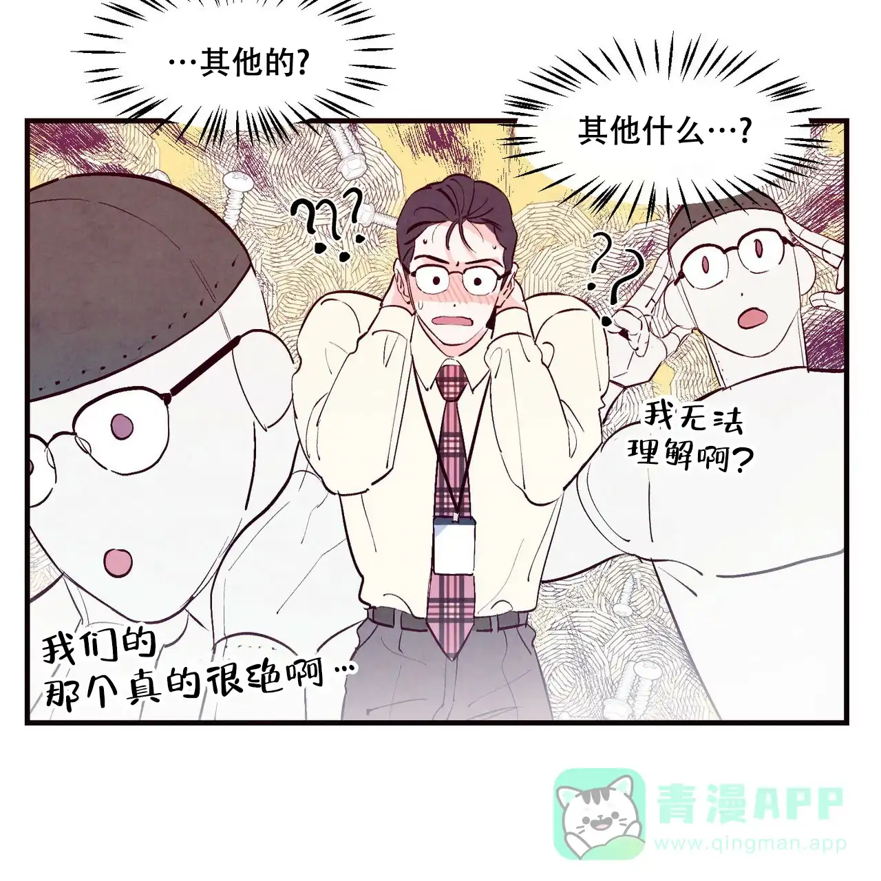 《迷糊的爱》第40话 第51页
