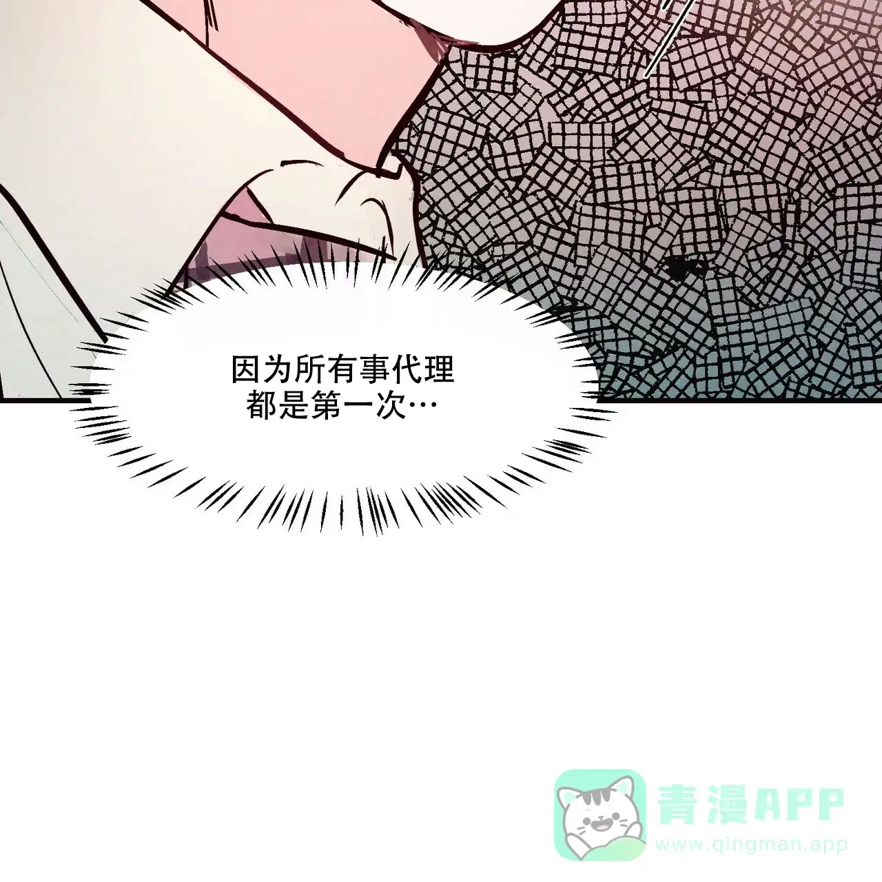 《迷糊的爱》第40话 第36页