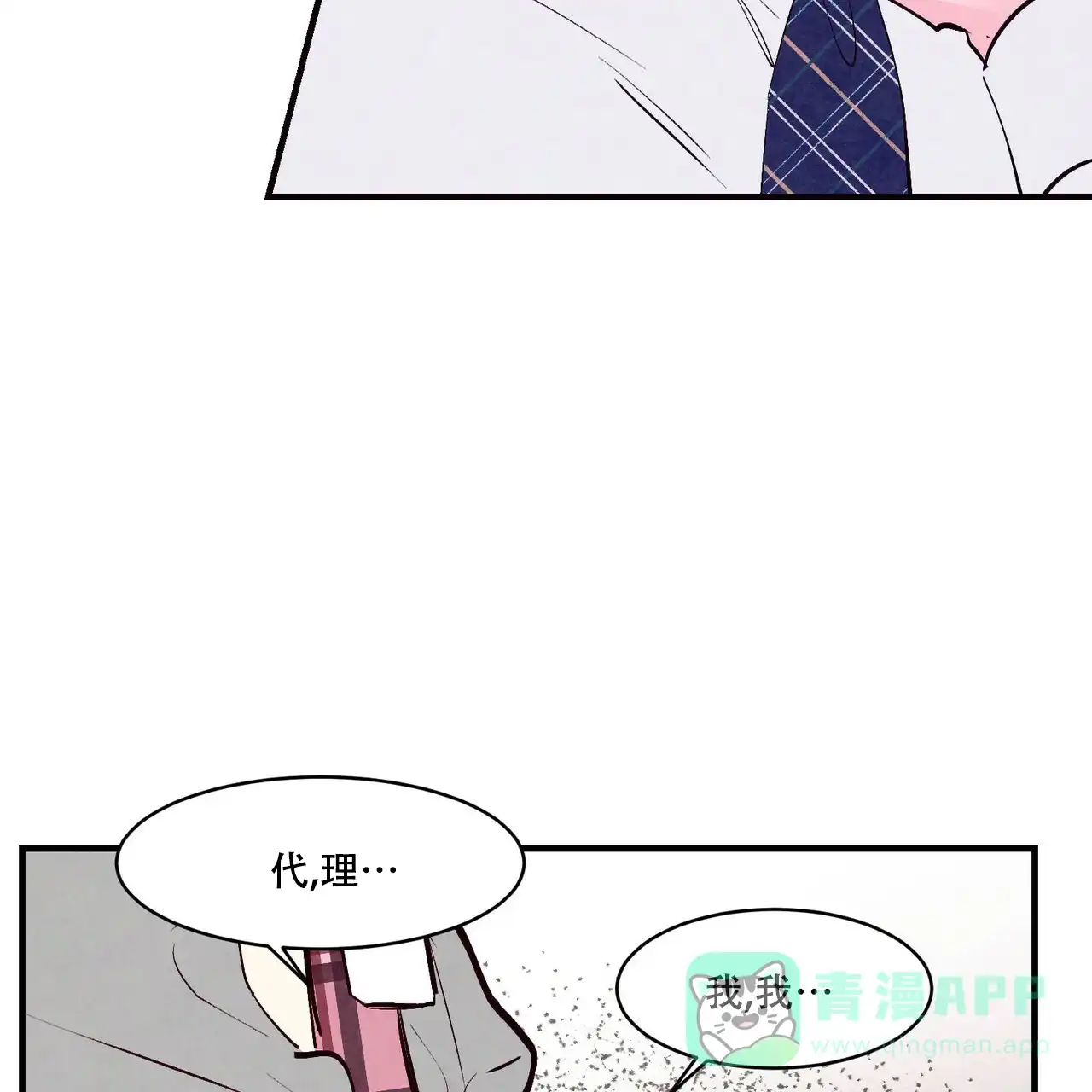 《迷糊的爱》第40话 第31页