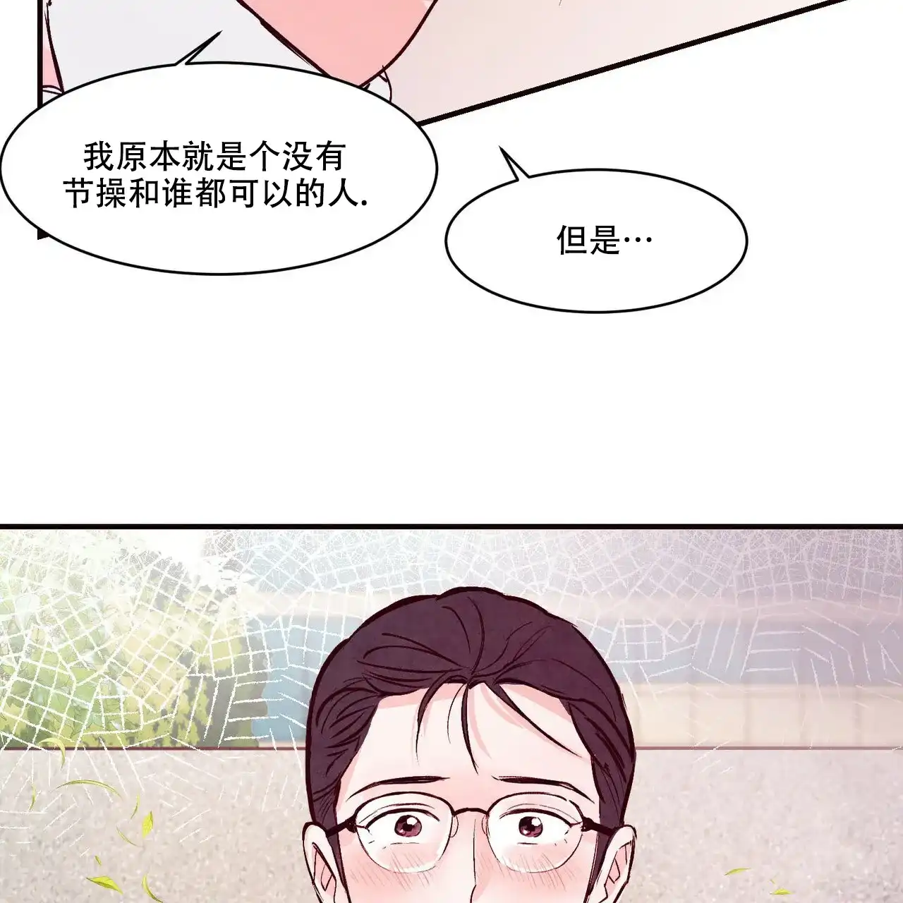 《迷糊的爱》第40话 第53页