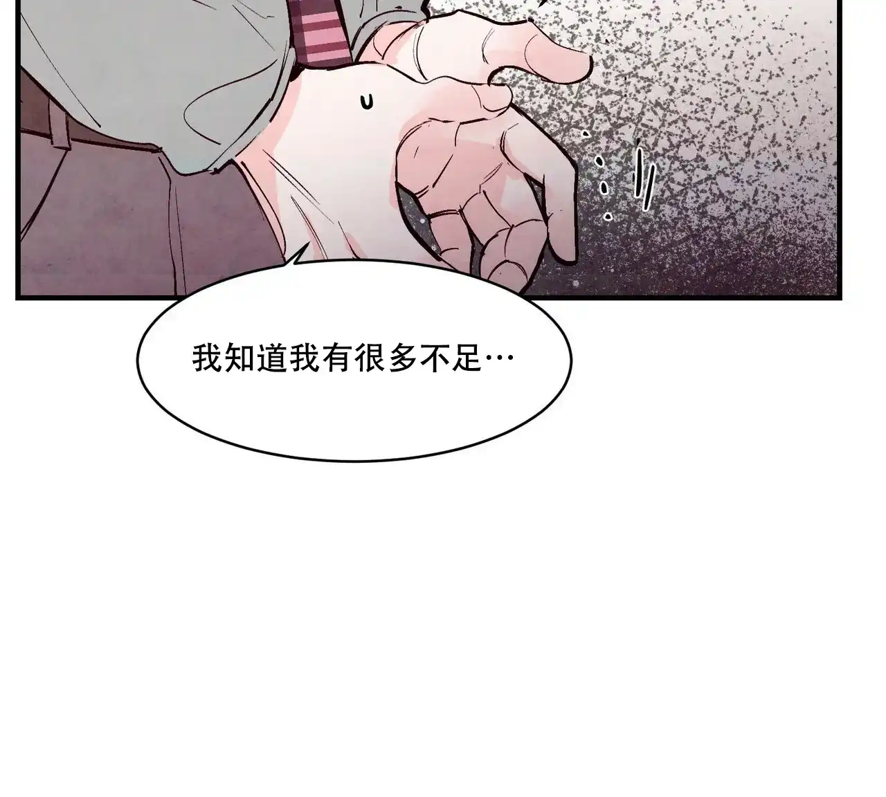 《迷糊的爱》第40话 第32页