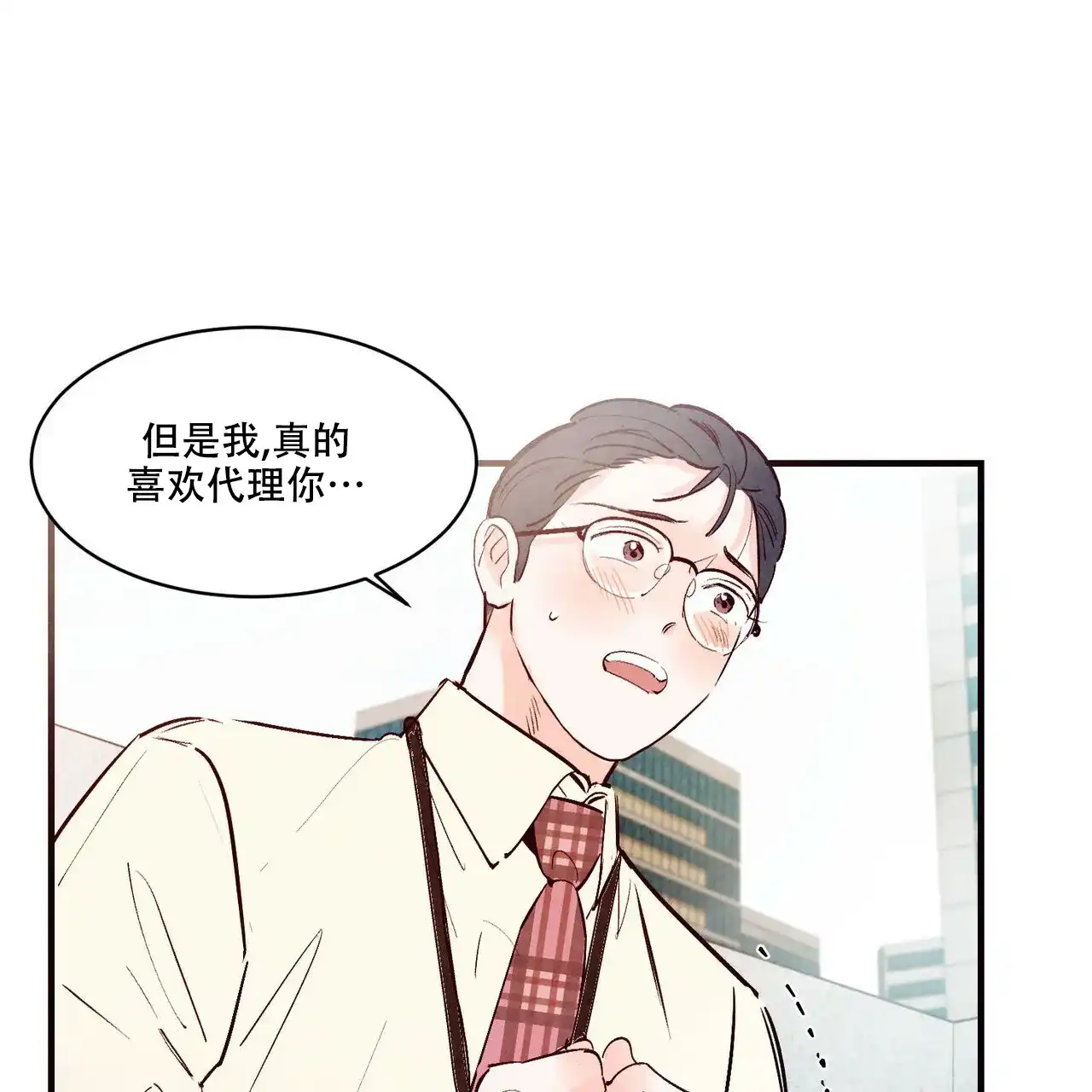 《迷糊的爱》第40话 第33页