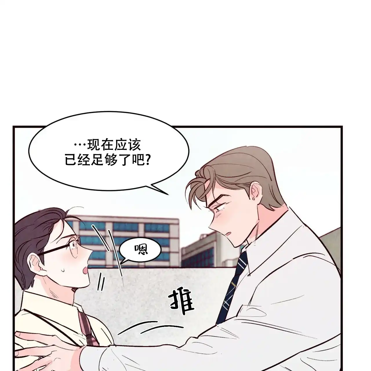 《迷糊的爱》第40话 第17页