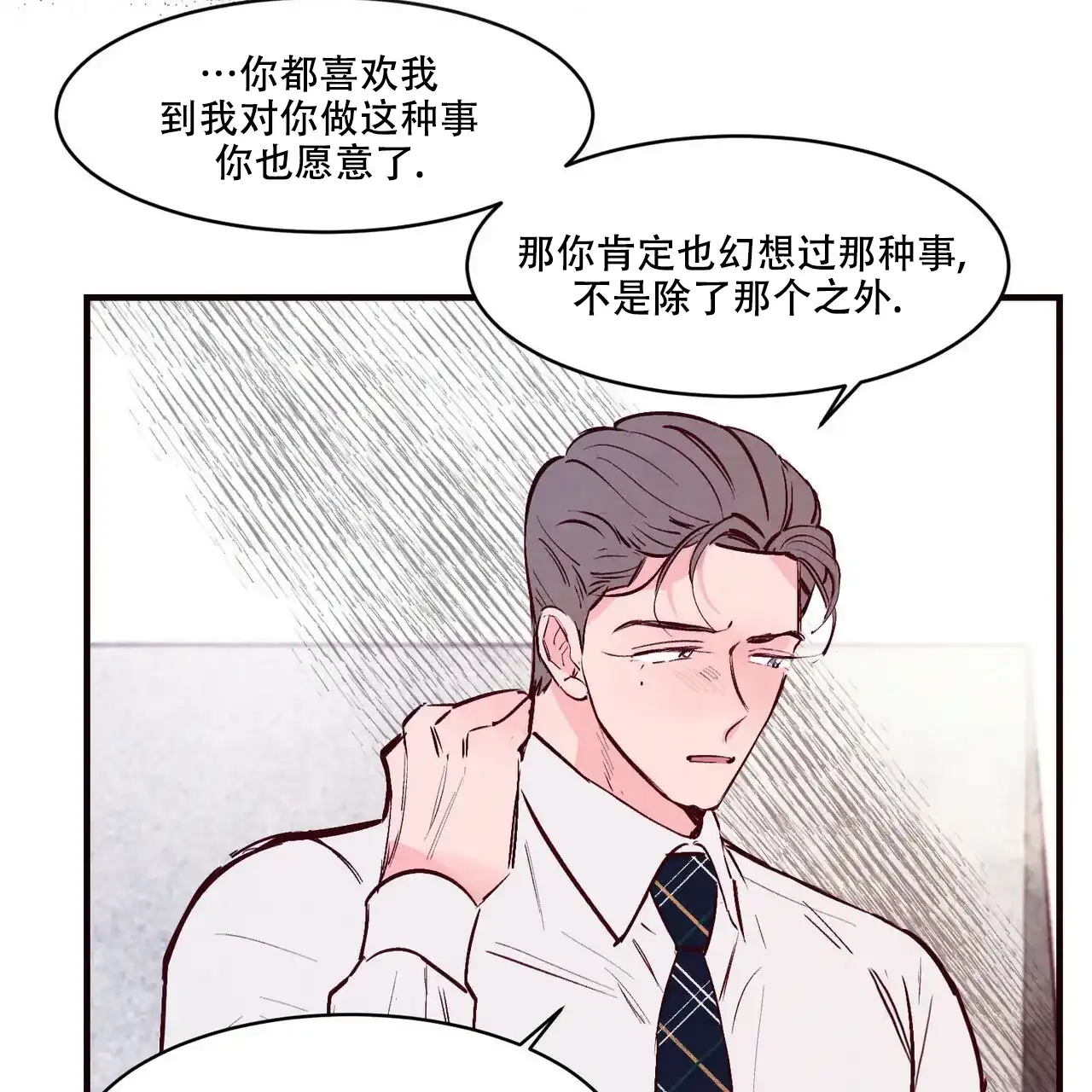 《迷糊的爱》第40话 第49页