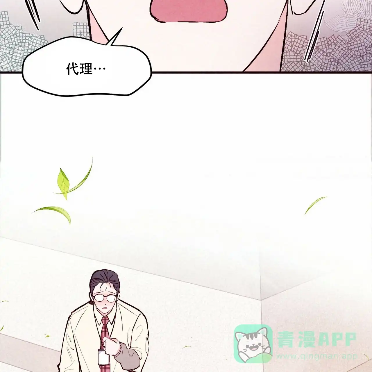 《迷糊的爱》第41话 第11页