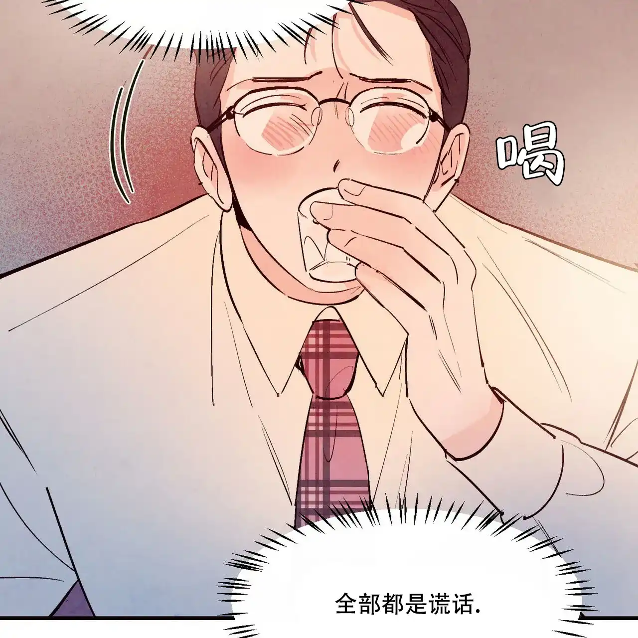 《迷糊的爱》第41话 第24页