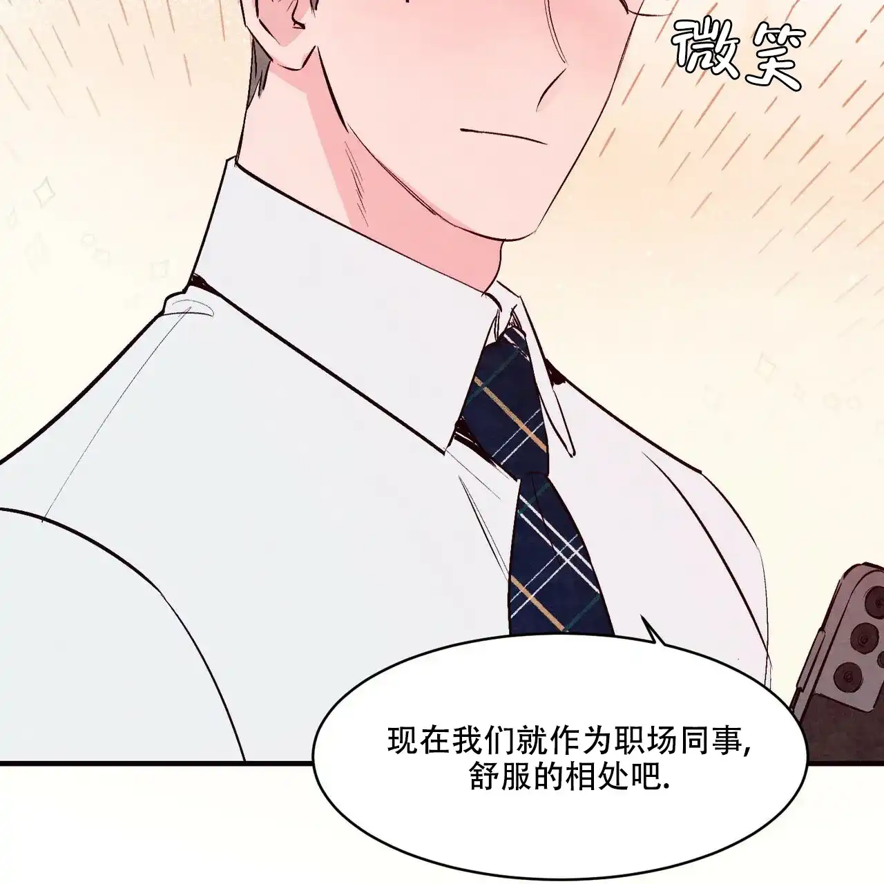 《迷糊的爱》第41话 第3页