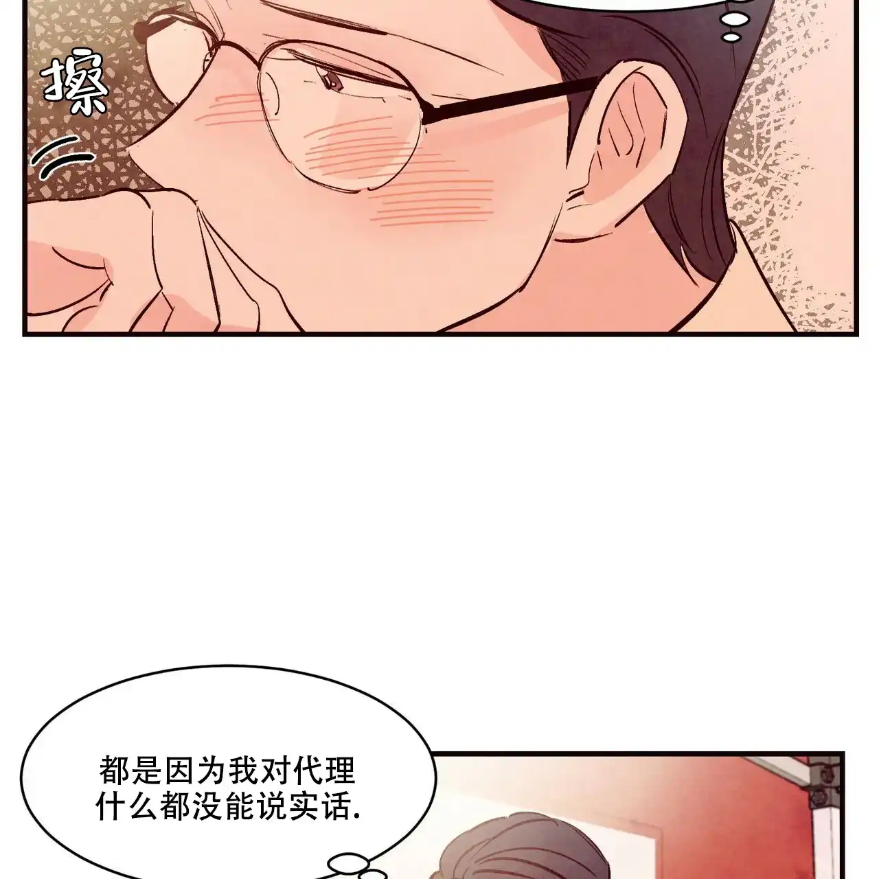 《迷糊的爱》第41话 第22页