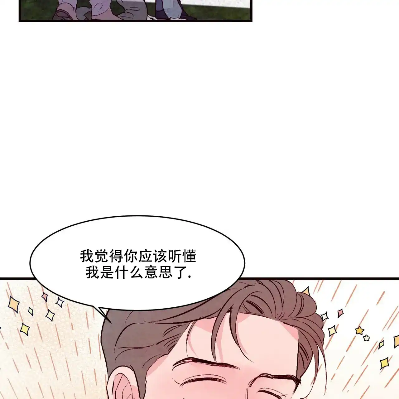 《迷糊的爱》第41话 第2页