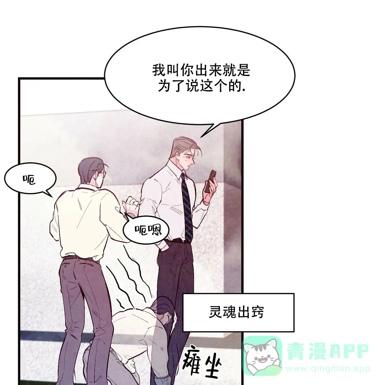 《迷糊的爱》第41话 第1页