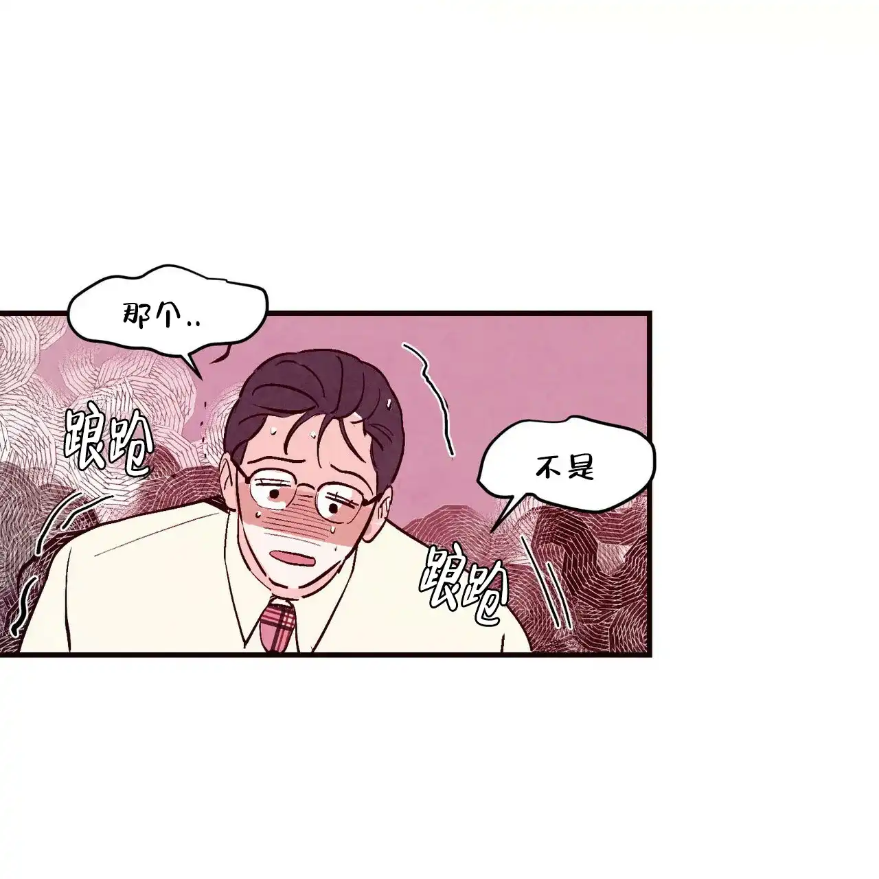 《迷糊的爱》第41话 第4页