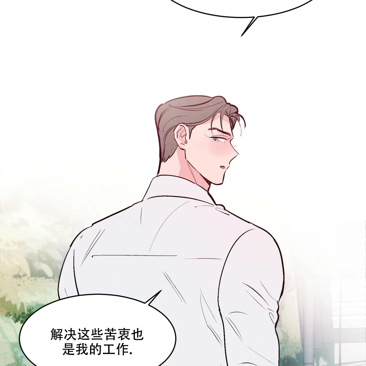 《迷糊的爱》第41话 第9页