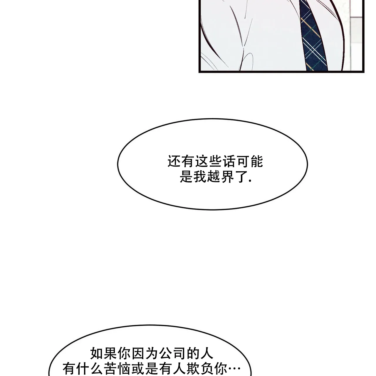 《迷糊的爱》第41话 第7页