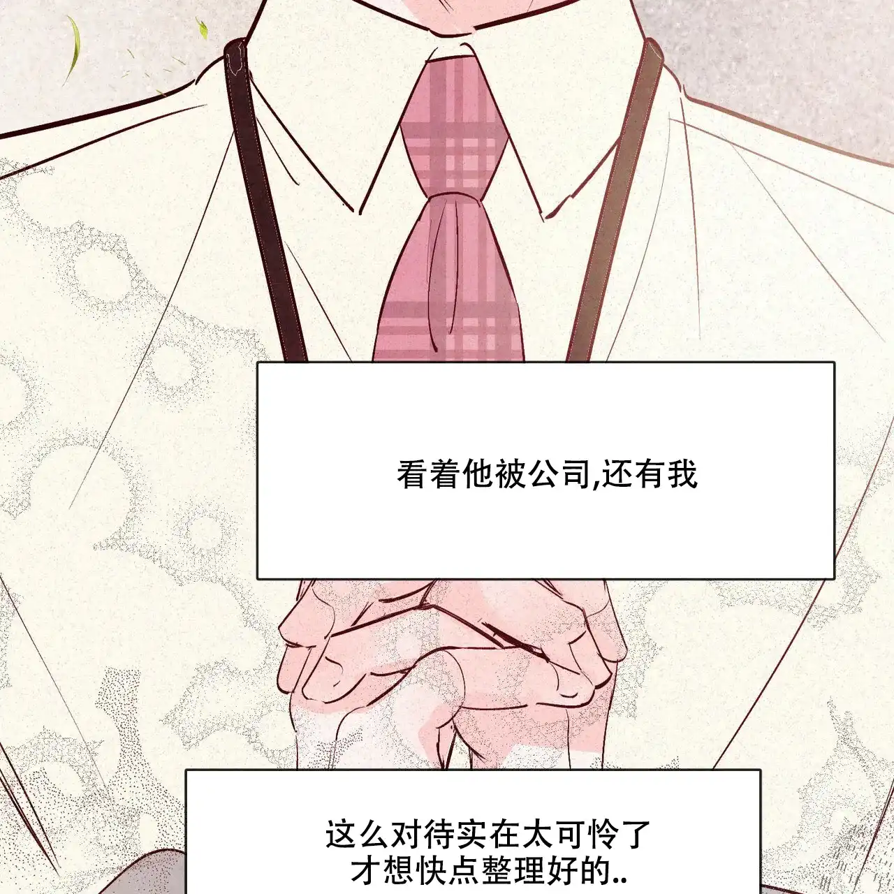 《迷糊的爱》第41话 第59页