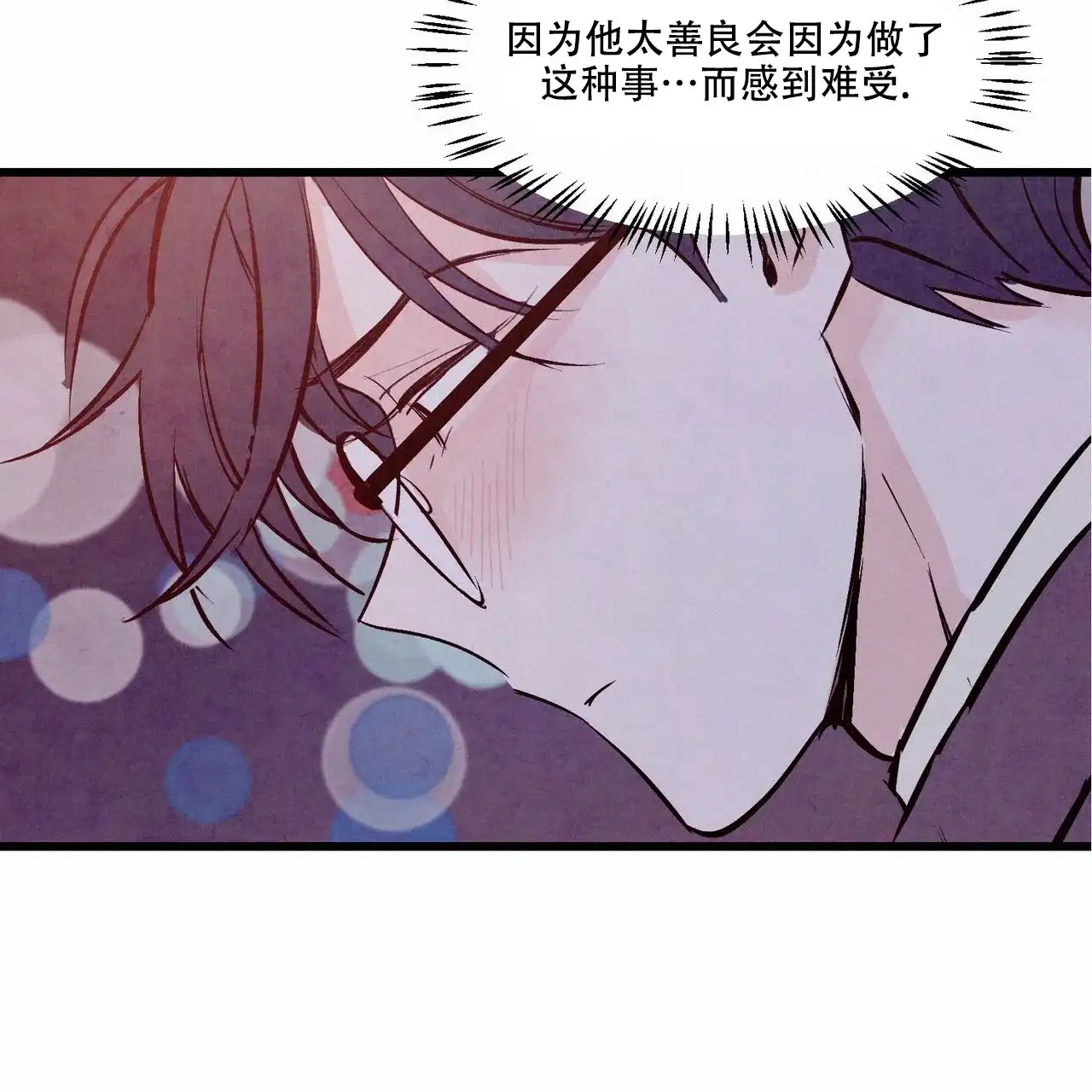 《迷糊的爱》第41话 第30页