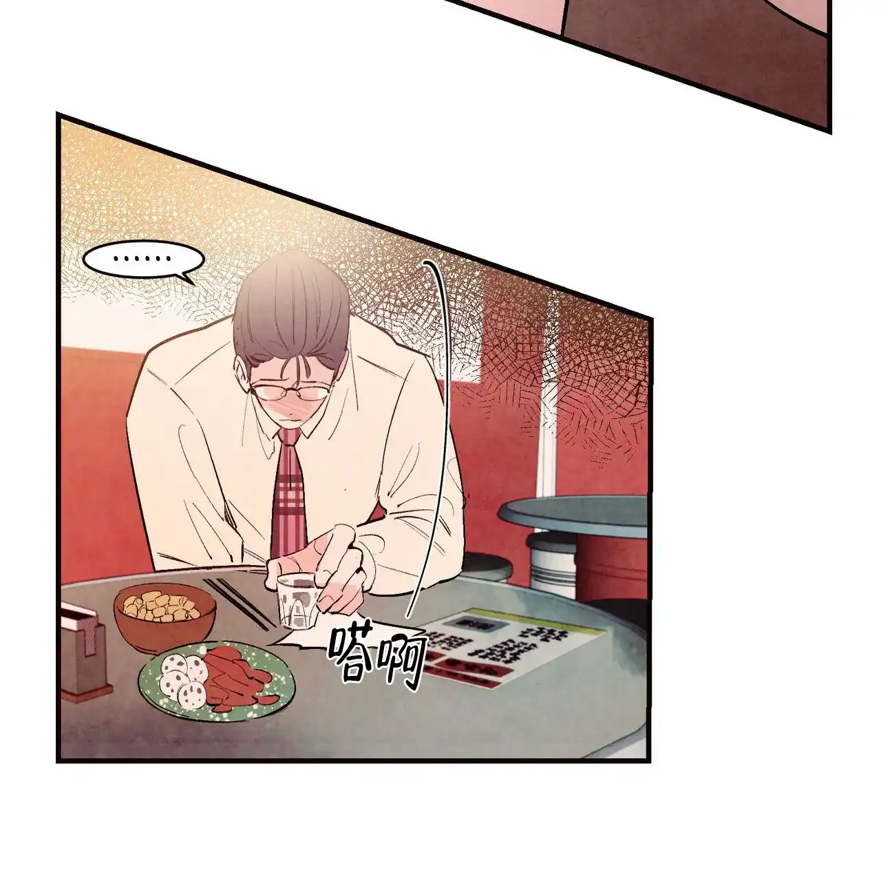 《迷糊的爱》第41话 第18页