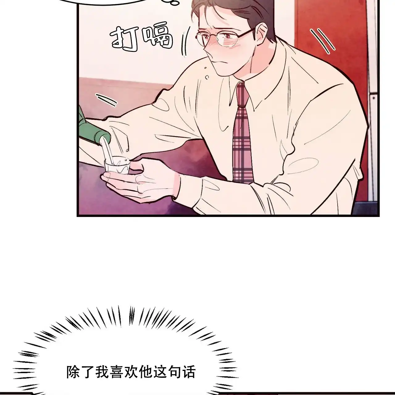 《迷糊的爱》第41话 第23页