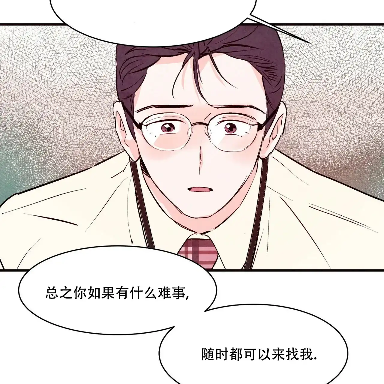 《迷糊的爱》第41话 第8页