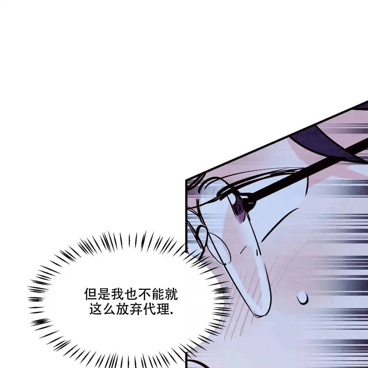 《迷糊的爱》第41话 第38页