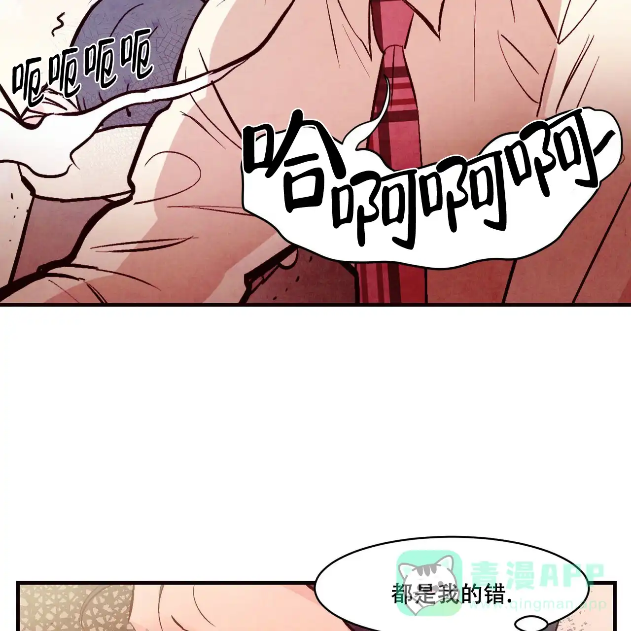 《迷糊的爱》第41话 第21页