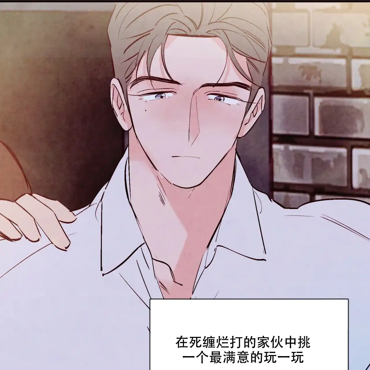 《迷糊的爱》第41话 第50页