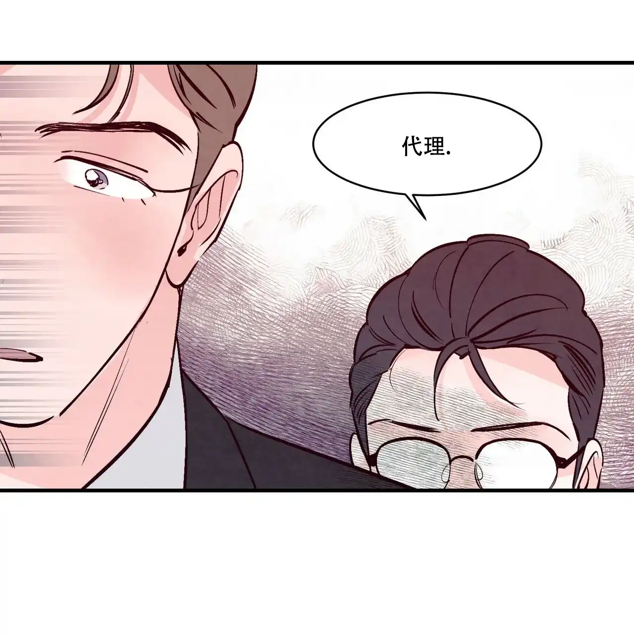 《迷糊的爱》第42话 第28页