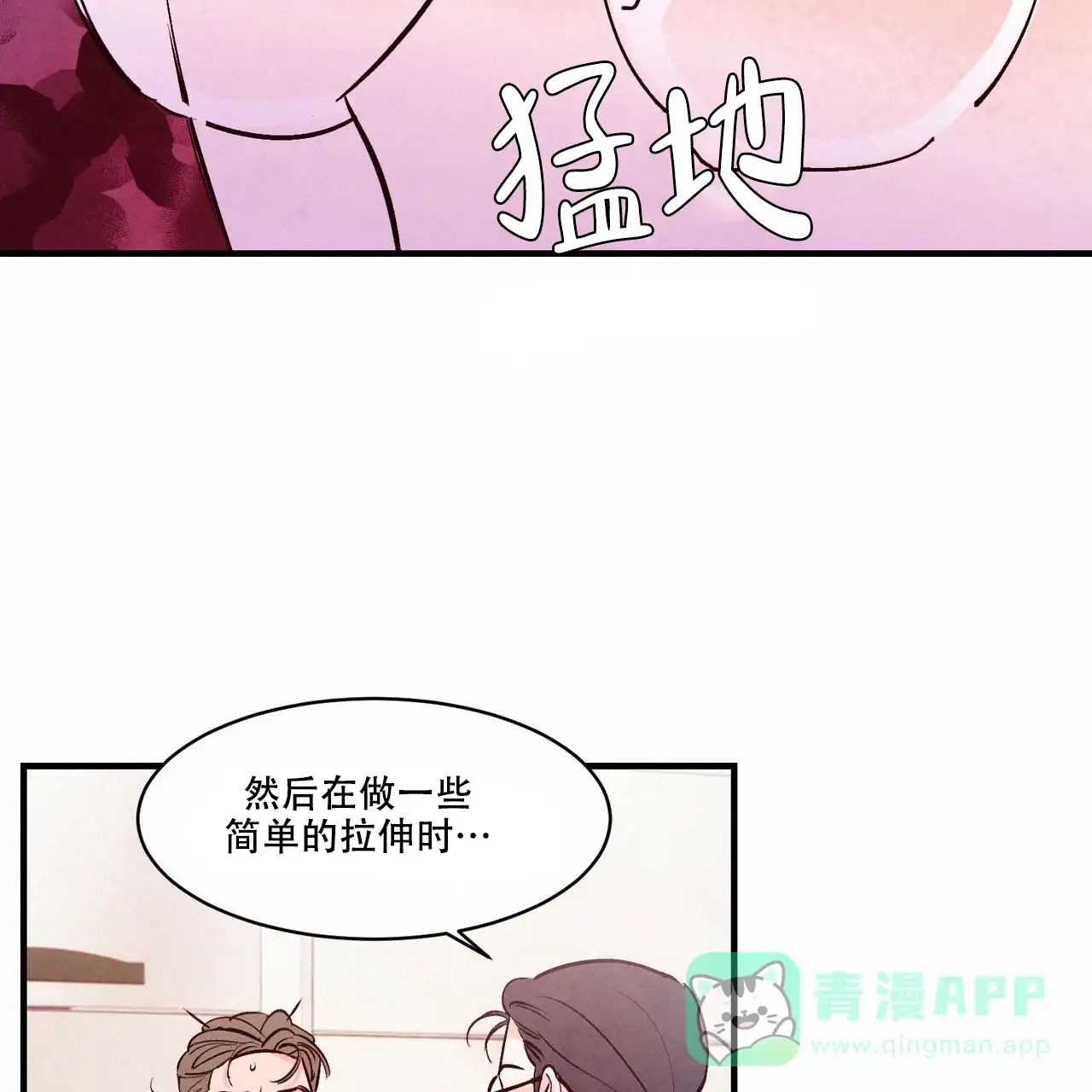 《迷糊的爱》第42话 第36页