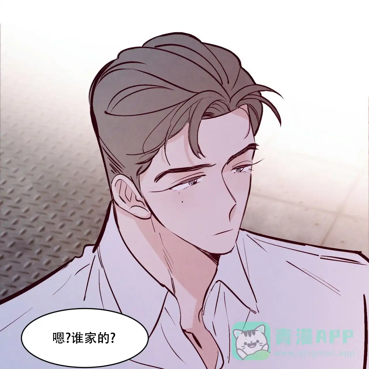 《迷糊的爱》第42话 第16页