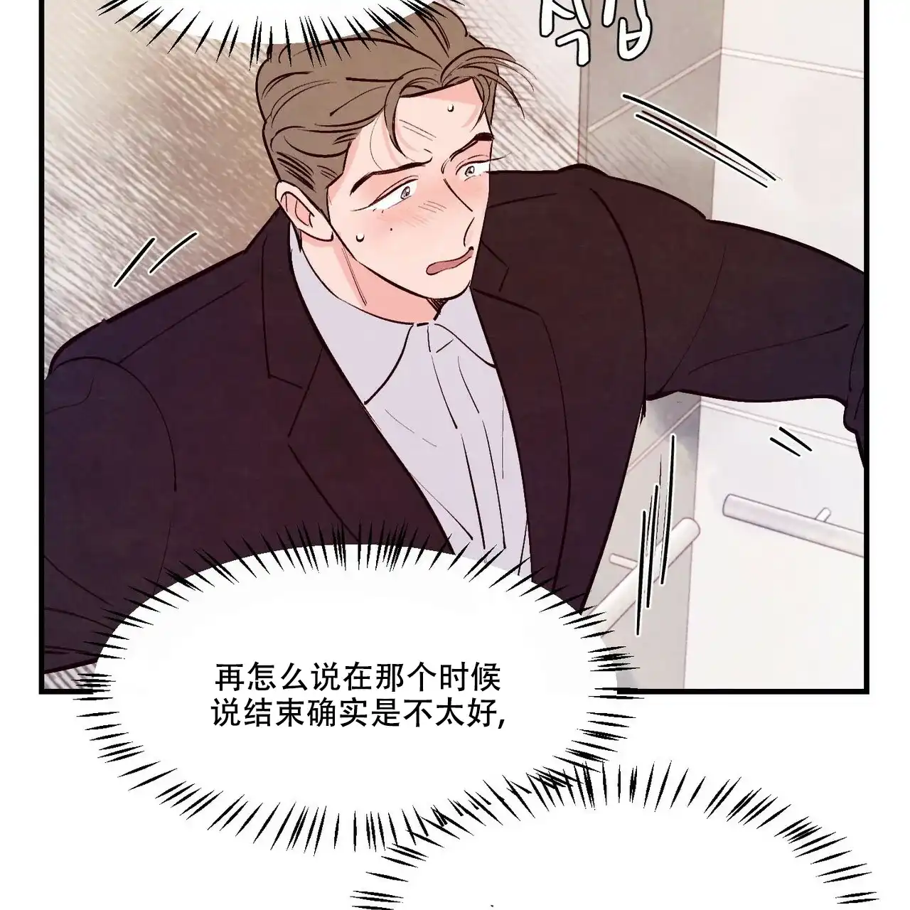 《迷糊的爱》第42话 第42页