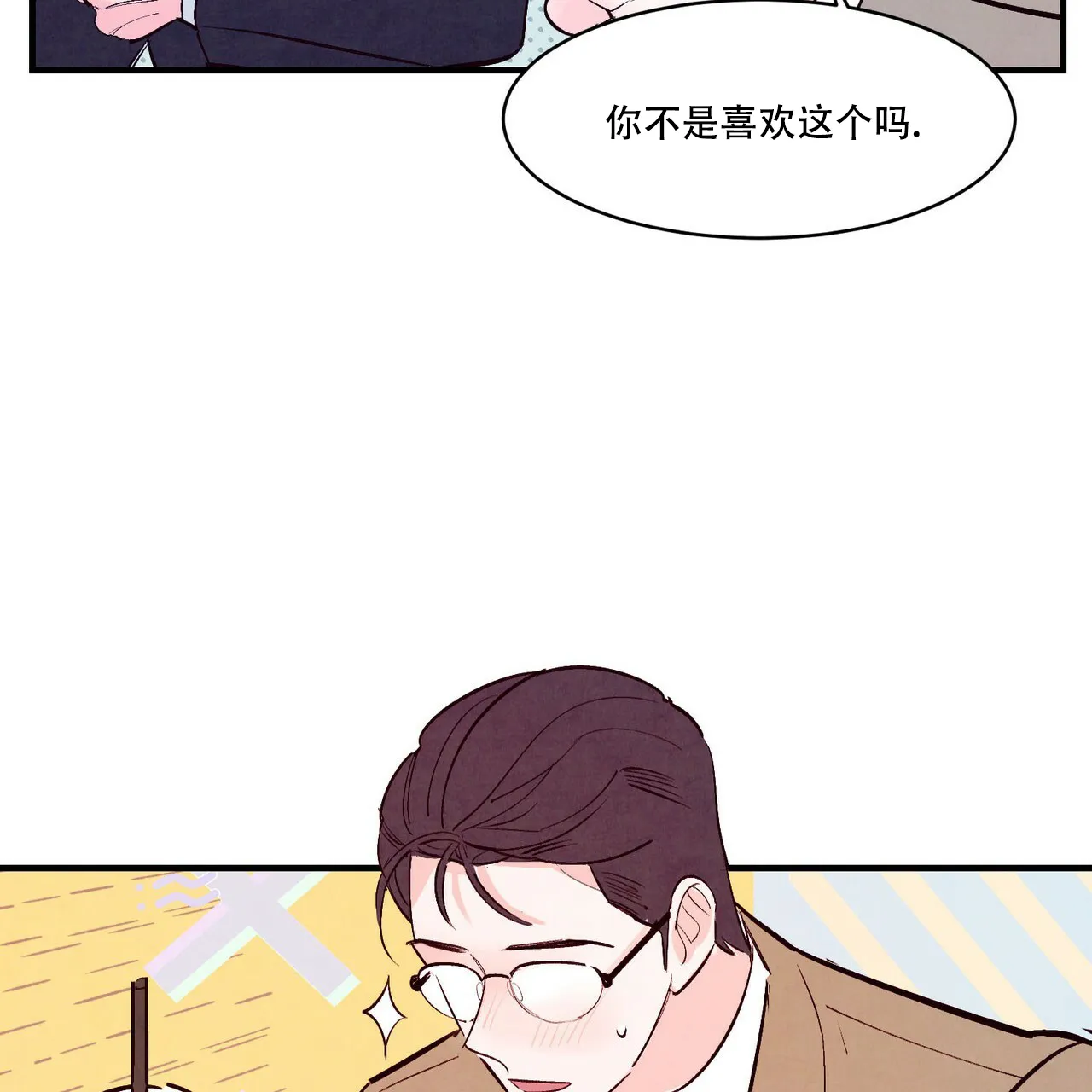 《迷糊的爱》第42话 第32页