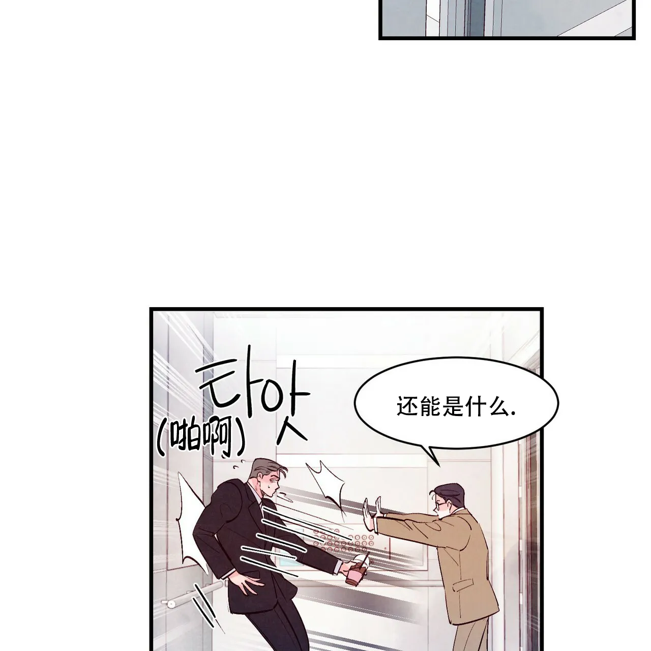 《迷糊的爱》第42话 第38页